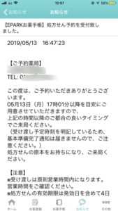 処方せんネット予約