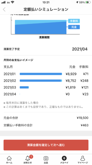9000円のシミュレーション